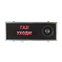 Эридан ЭКРАН-С3 "Газ! Уходи!" Оповещатель светозвуковой взрывозащищенный