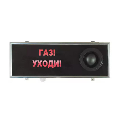 Эридан ЭКРАН-С3 "Газ! Уходи!" Оповещатель светозвуковой взрывозащищенный