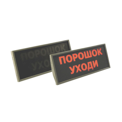 Эридан ЭКРАН-СЗ-ККВ "Порошок! Уходи!" Оповещатель взрывозащищенный с коммутационной коробкой