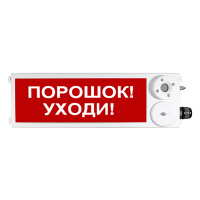 Спектрон ТСЗВ-Exm-М-Прометей 12-36В "Порошок уходи" Оповещатель световой взрывозащищенный (табло)