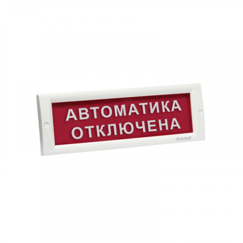 ЭиА КРИСТАЛЛ-24 Автоматика отключена Оповещатель световой, 24В, табло плоское