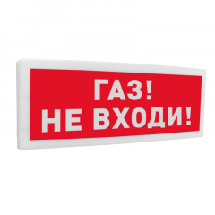 Болид С2000-ОСТ исп.04 "Газ! Не входи!" Оповещатель световой адресный