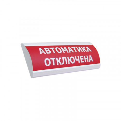 ЭиА ЛЮКС-12 Автоматика ошірулі Оповещатель световой, 12В, табло