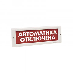 ЭиА КРИСТАЛЛ-12 "Автоматика отключена" Оповещатель световой, 12В, табло плоское